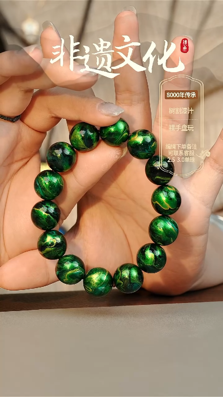 【闪购商品】大漆冷萃1.5手串14子 非遗大漆珠