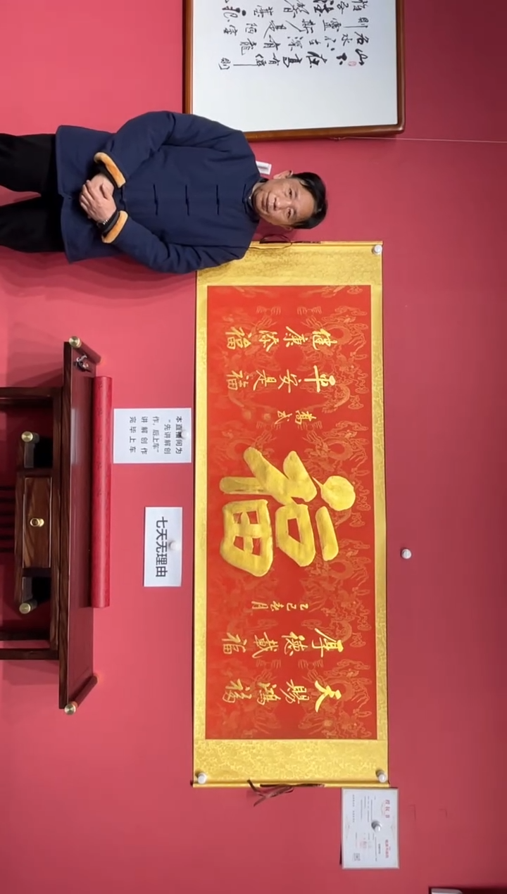 【闪购商品】书法[五福]乔武老师作品