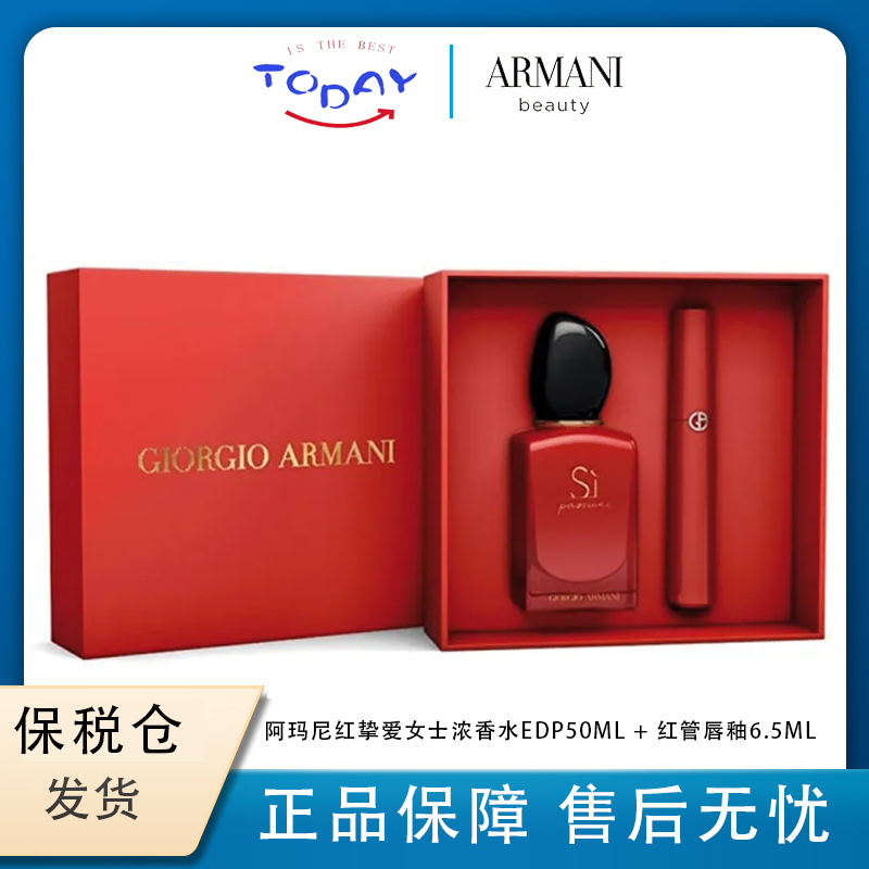 GIORGIO ARMANI/阿玛尼红挚爱女士香水EDP50ml+红管唇釉6.5ML套盒