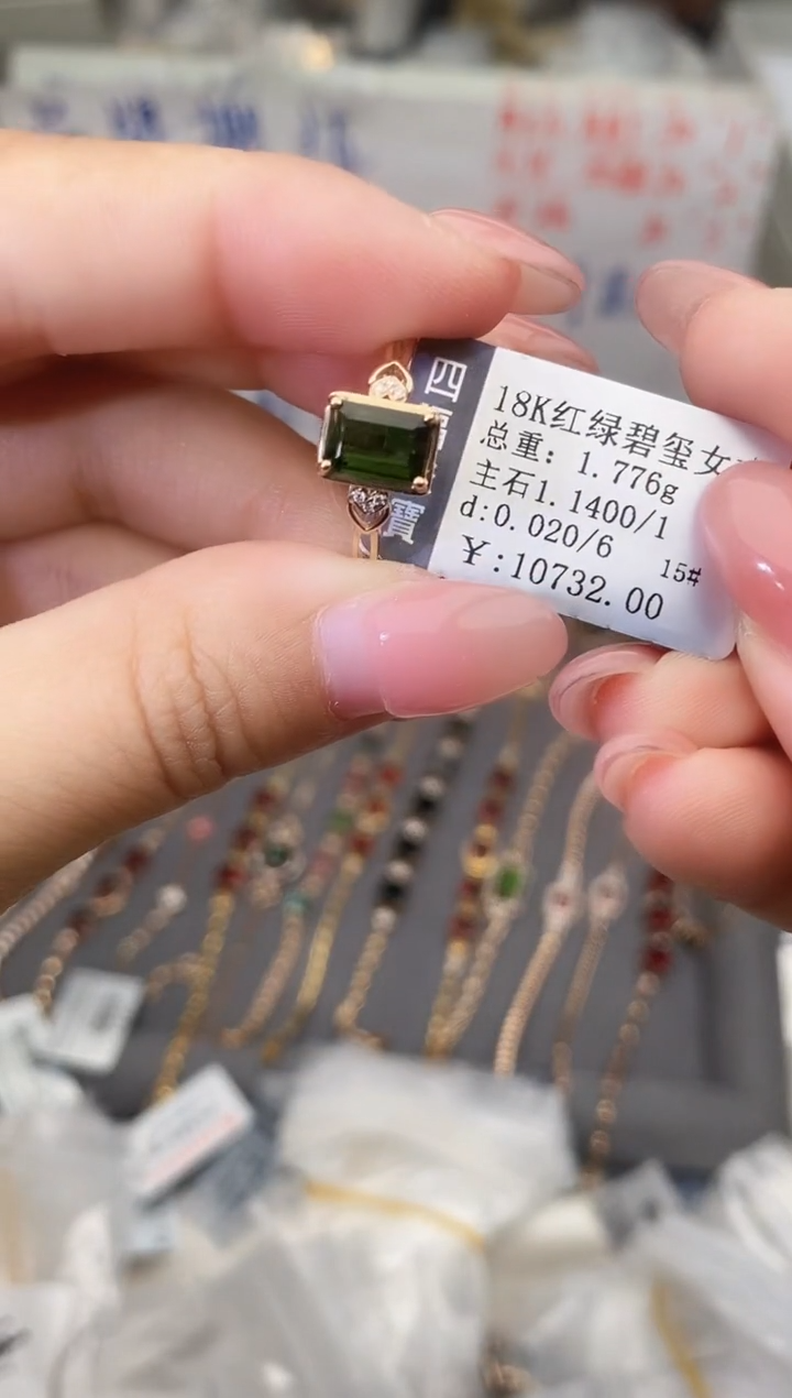 18K金镶嵌戒指碧玺--专柜--15