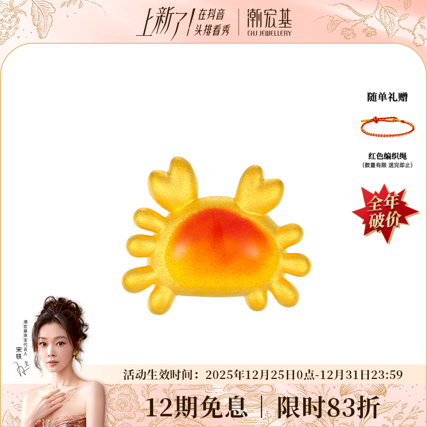 【限时折扣】潮宏基臻金弘黄金钳多多有钱螃蟹吊坠转运珠@1600