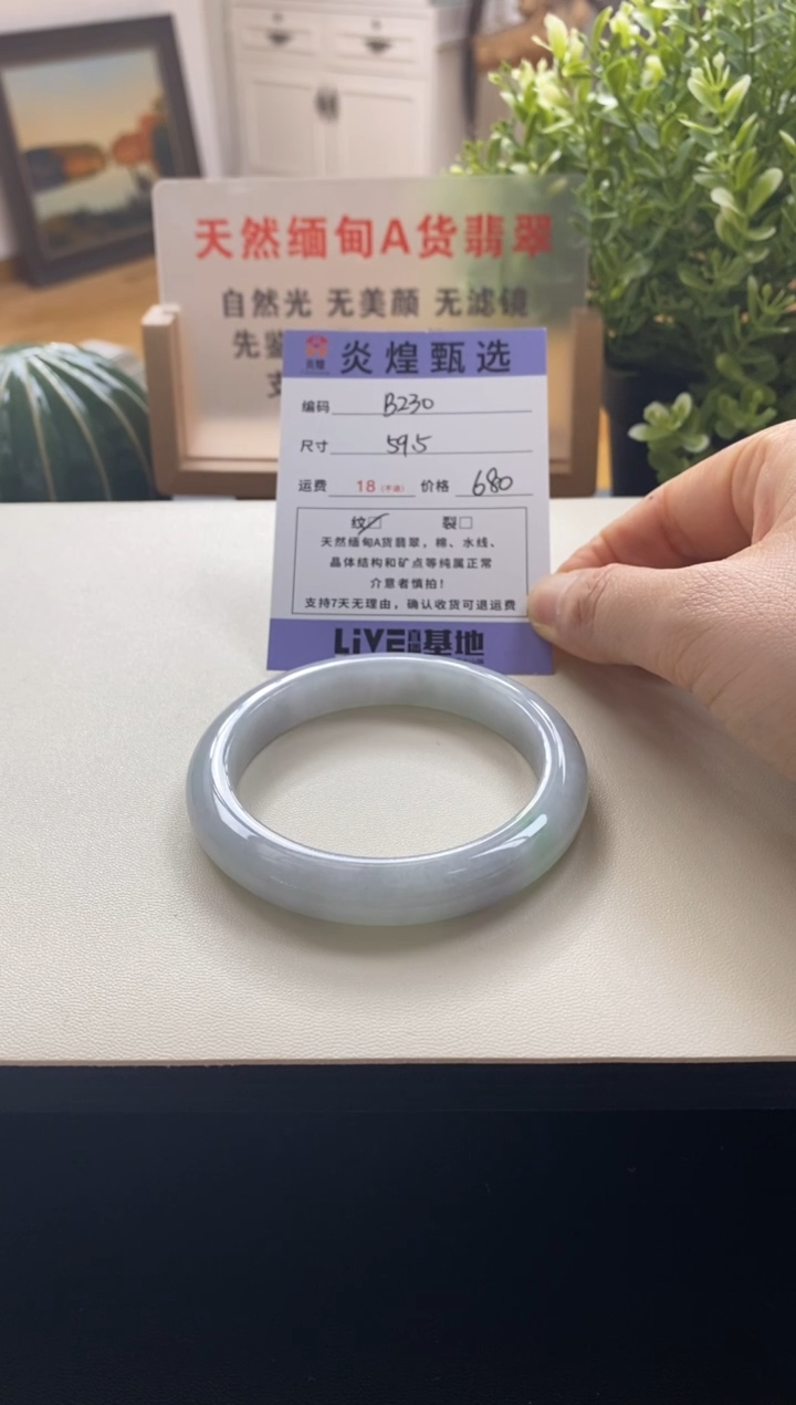 未镶嵌手镯翡翠圈口59.4编码b230