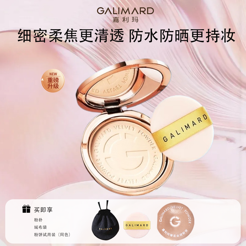 嘉利玛金币粉饼2.0防晒版控油持久定妆遮瑕养肤细腻服帖不卡粉