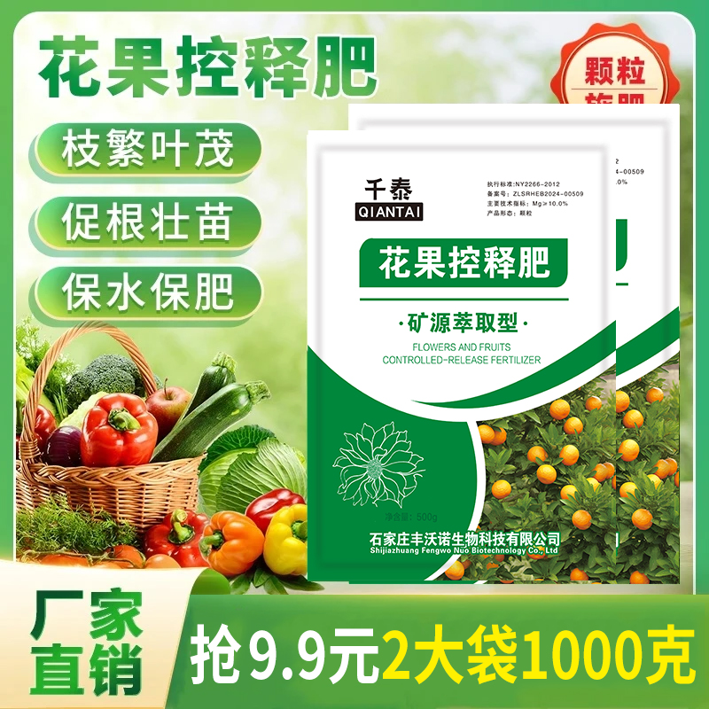 2袋装【每袋500克】花果控释肥补营养改树释速生根松土壤生物肥