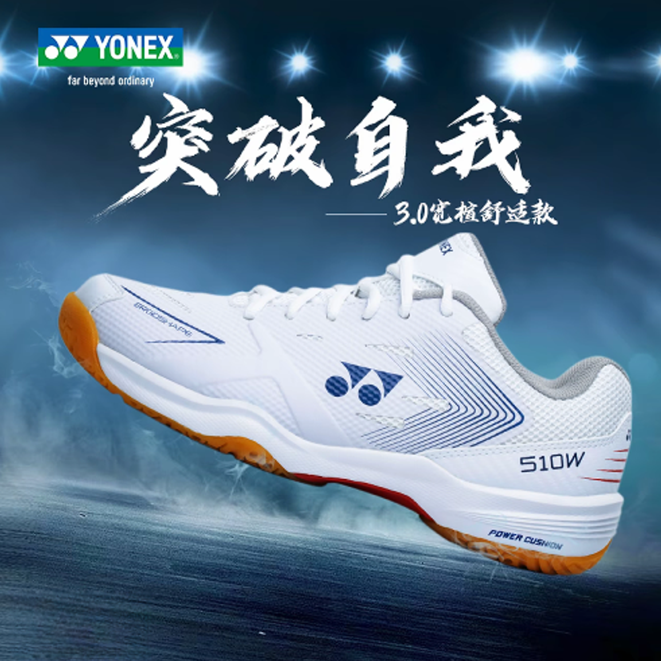 YONEX/尤尼克斯羽毛球鞋男女宽版透气减震防滑运动鞋SHB510WCR