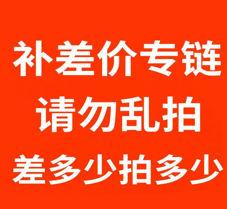 蝴蝶兰运费补差价链接