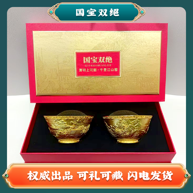 国宝双绝金碗 清明上河图 千里江山文创双碗礼盒摆件zn