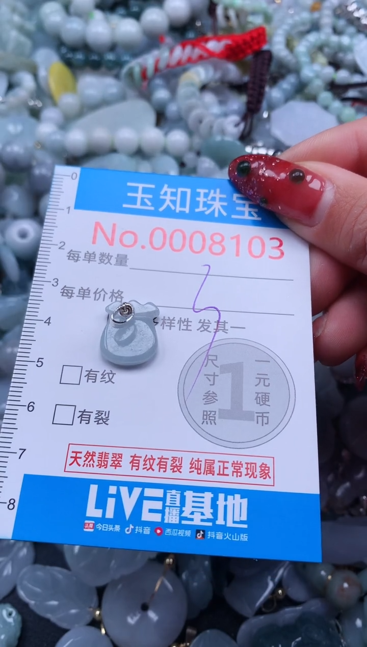 【闪购商品】翡翠吊坠(不含链)未镶嵌8103