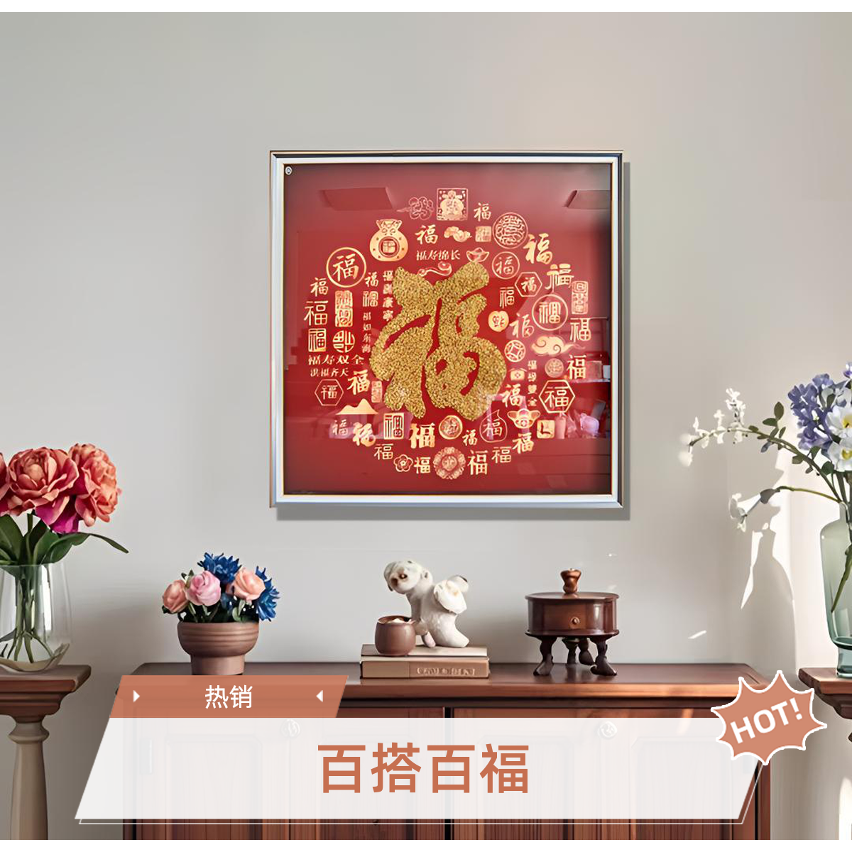 钢化玻璃【百福】多功能装饰画高档玄关挂画客厅正方形百福餐厅挂画