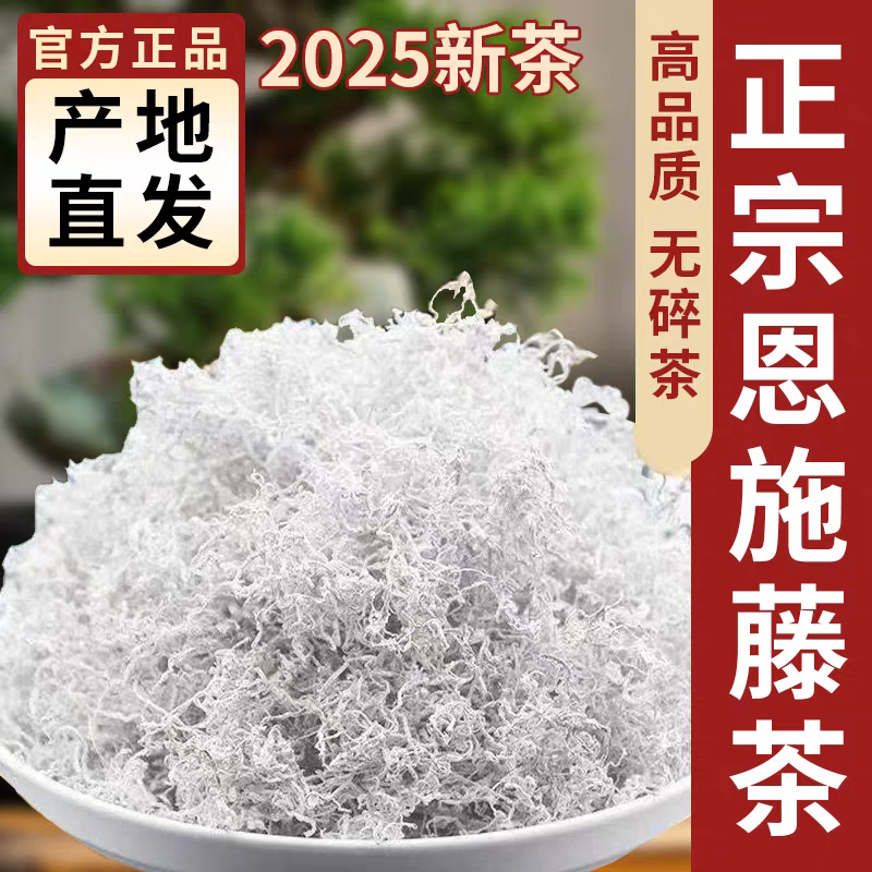 恩施来凤特产藤茶莓茶张家界黄酮硒茶茅岩莓茶天然野生霜降养生茶