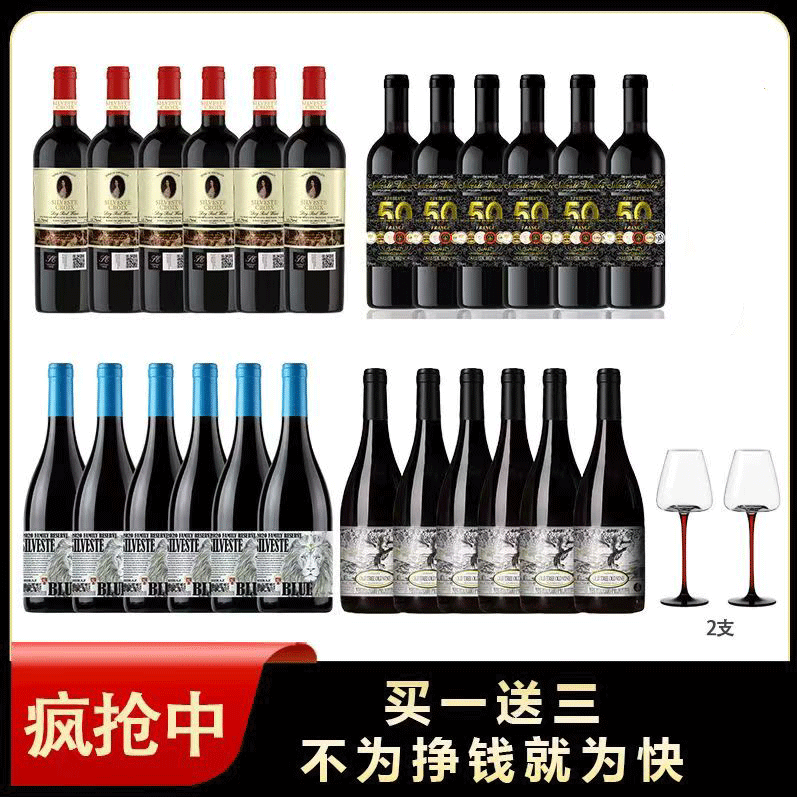 精品高档红酒50珍藏+古树老藤+家族珍藏+十字珍藏750ml四箱组合装