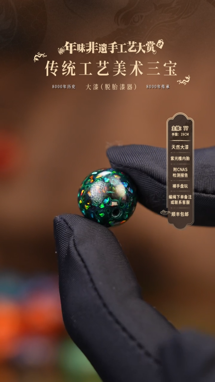 【闪购商品】大漆单珠/1.2cm   336