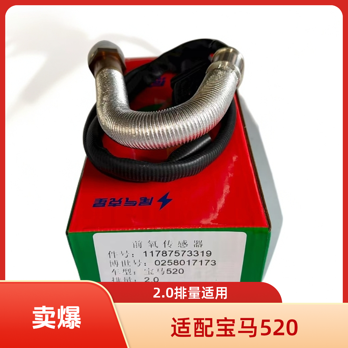 11787573319前氧配套厂审车高品质适用宝马汽配商电喷氧传经销商