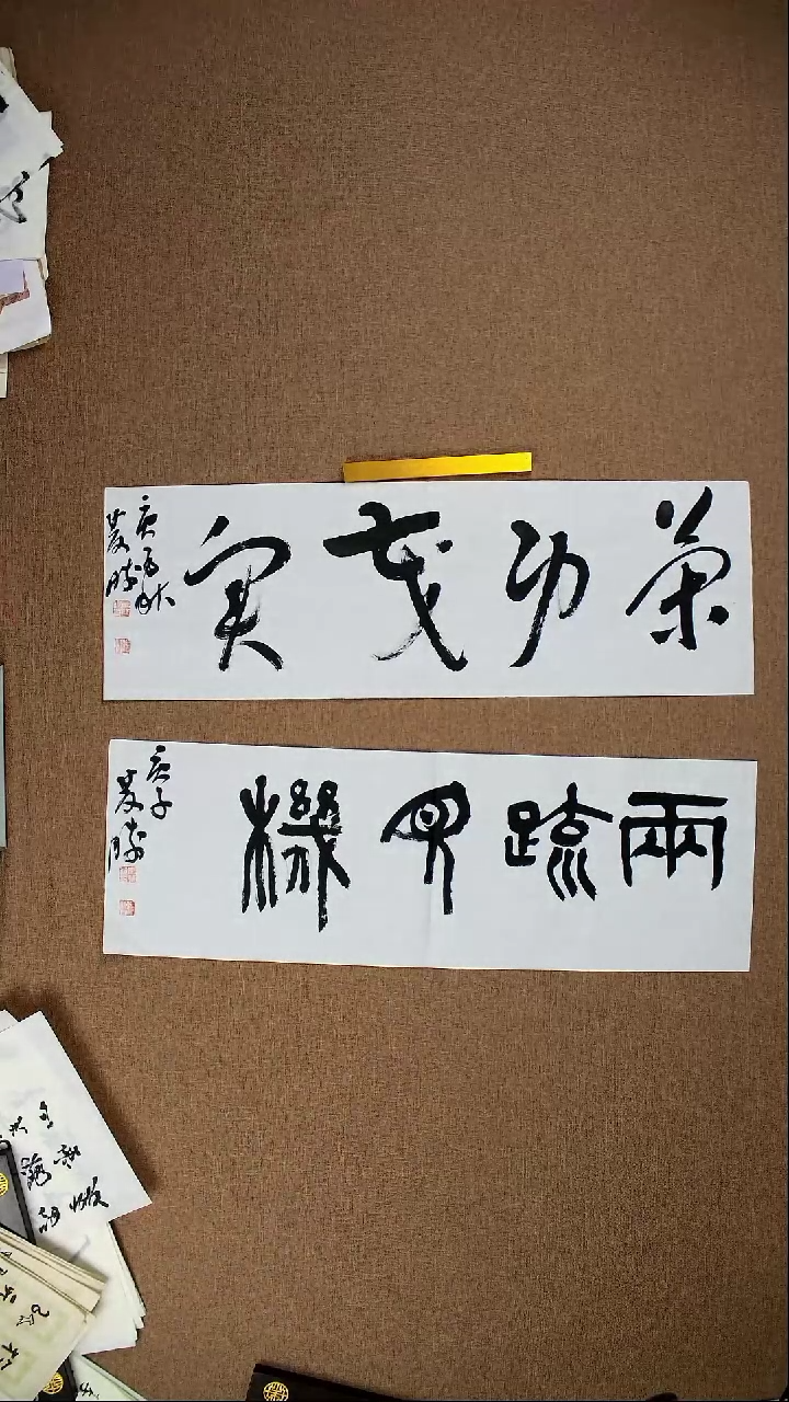 书法崔双胜70*23横条作品