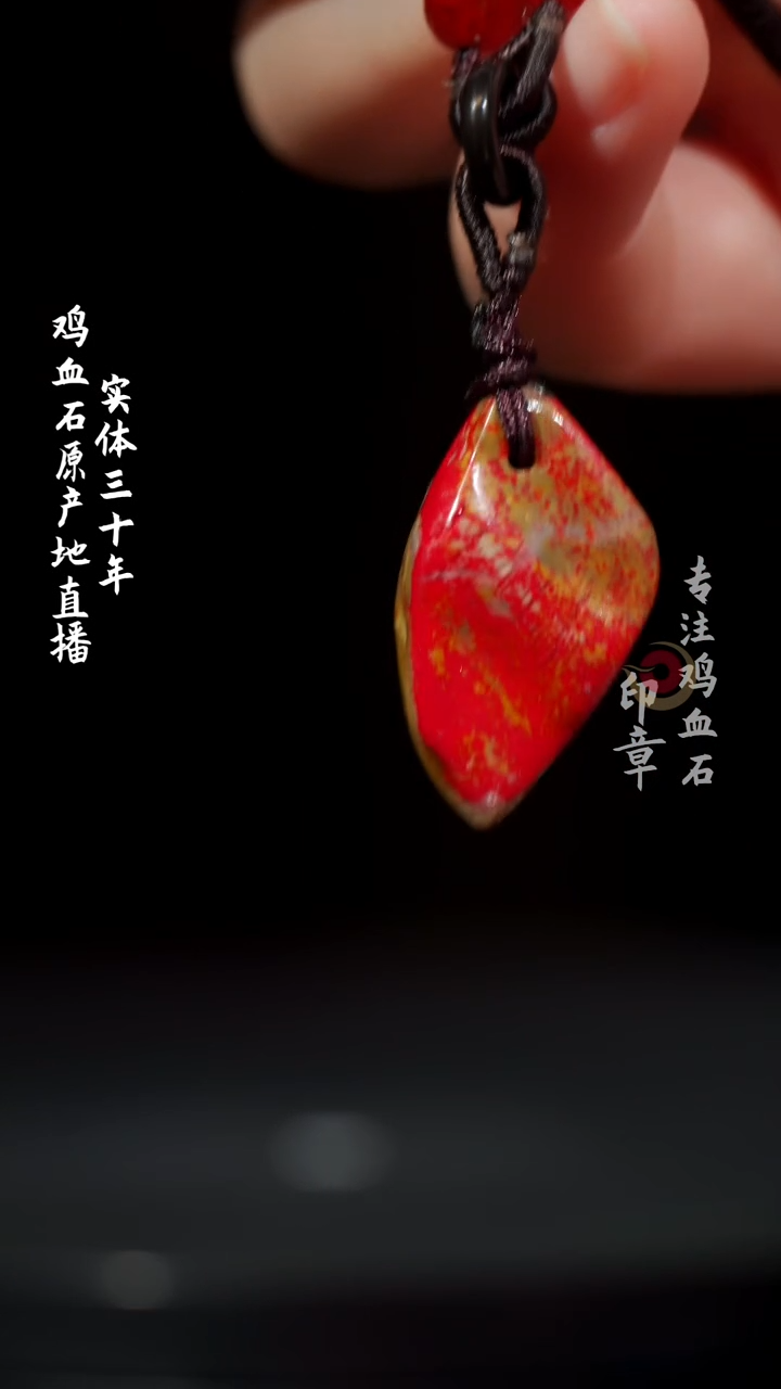 【闪购商品】鸡血石昌化鸡血石