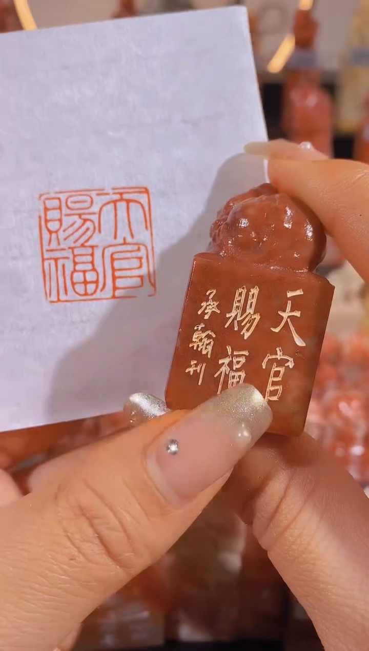 【闪购商品】昌化石印石天官赐福2.5*2.5有库存-0874