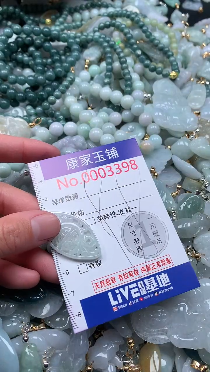 【闪购商品】翡翠吊坠(不含链)未镶嵌3398