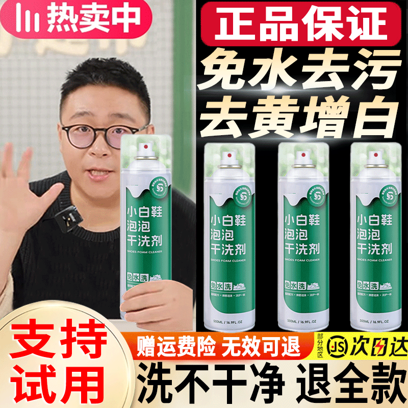 【郝劭文推荐】康思小白鞋慕斯清洁剂强力去污去黄增白嘉网鞋洗鞋免