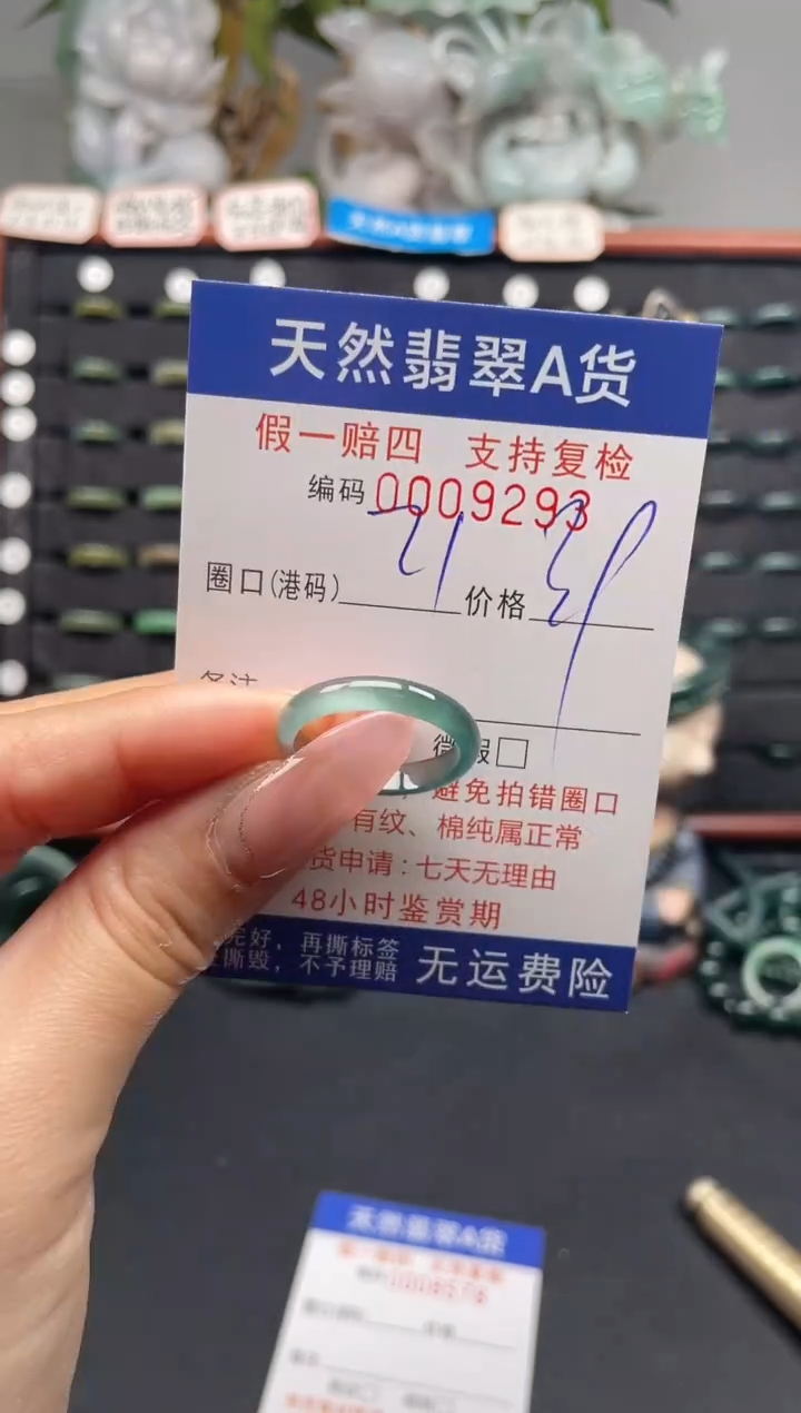 未镶嵌戒指翡翠15*9293