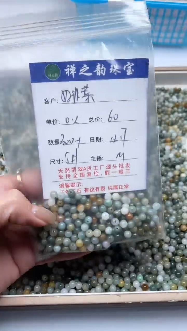 散珠翡翠好*菜缅Q5卡约5mm300+颗多样性发自选
