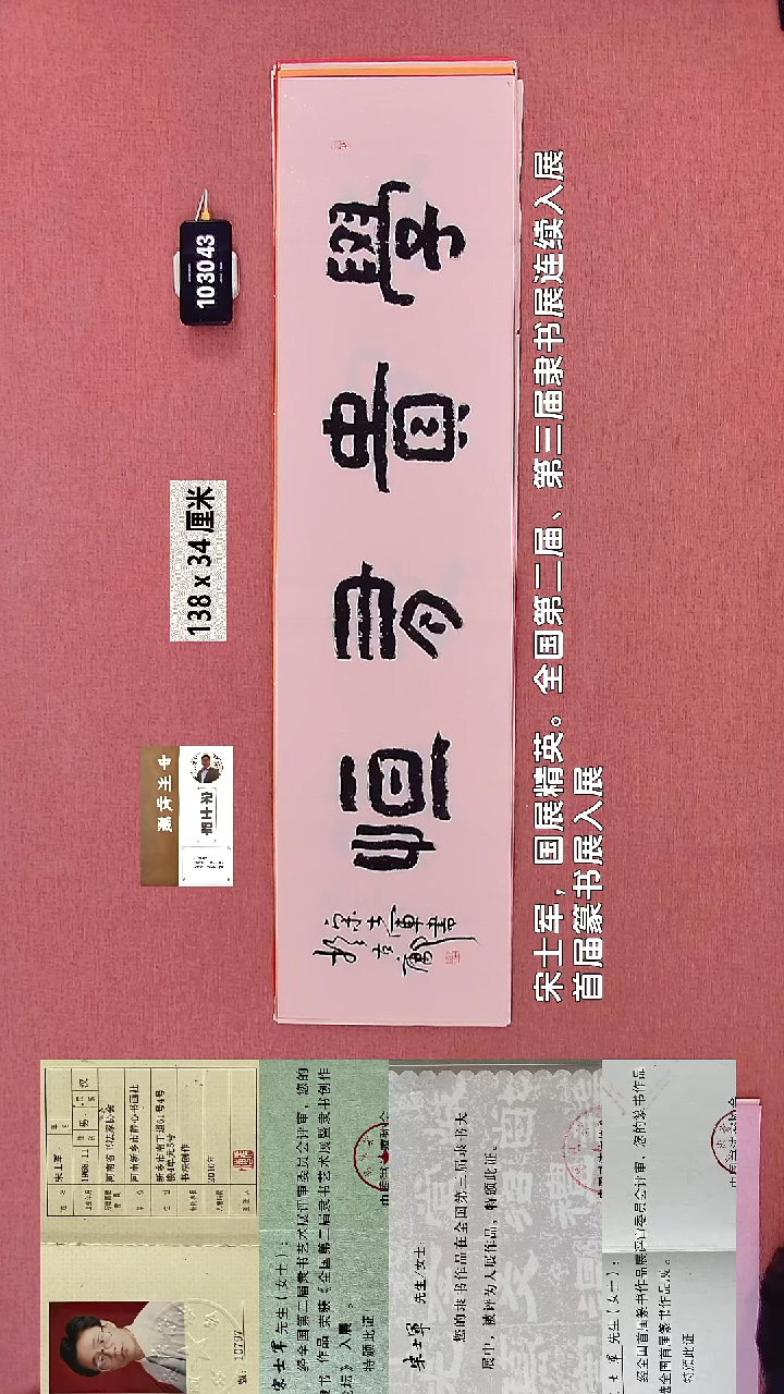 书法300    宋老师书法作品