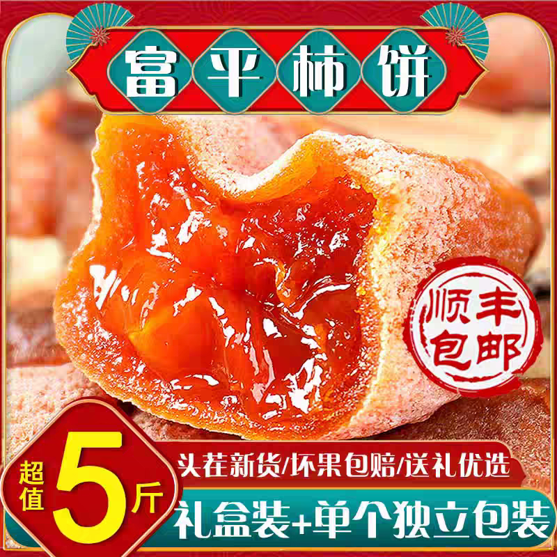 正宗富平流心柿饼 软糯香甜 农家自制