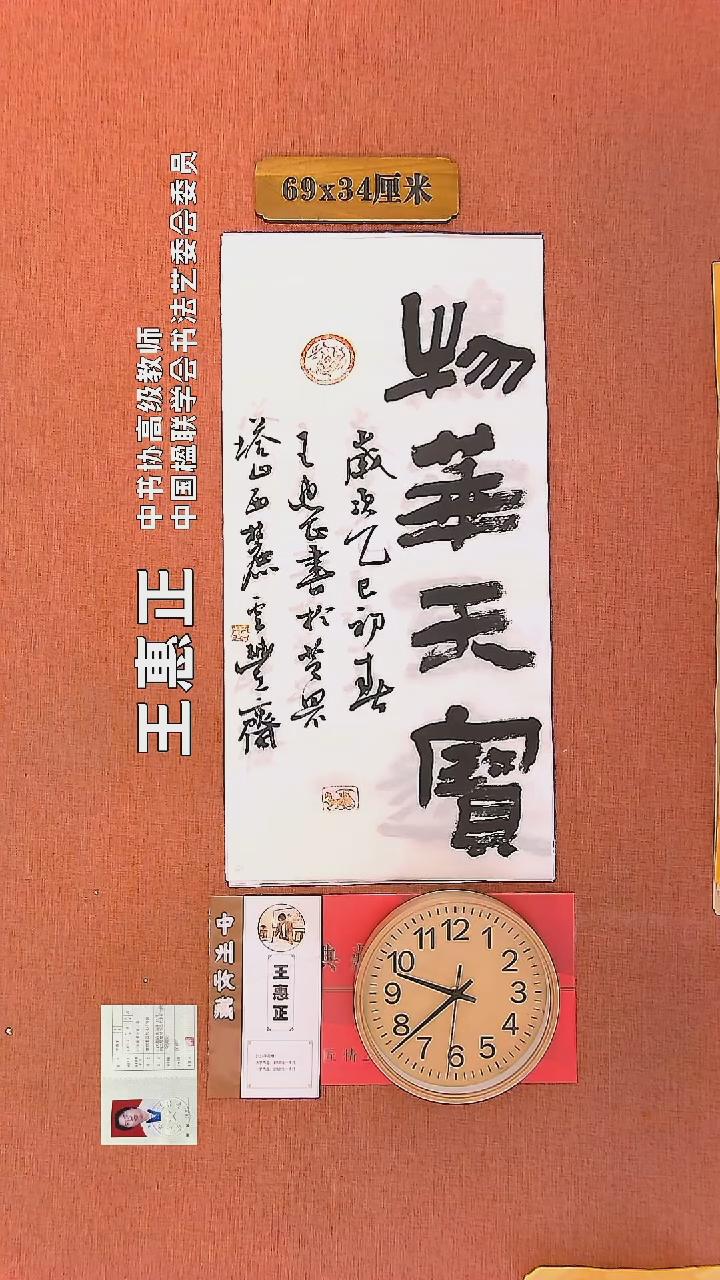 【闪购商品】书法137        王惠正书法作品