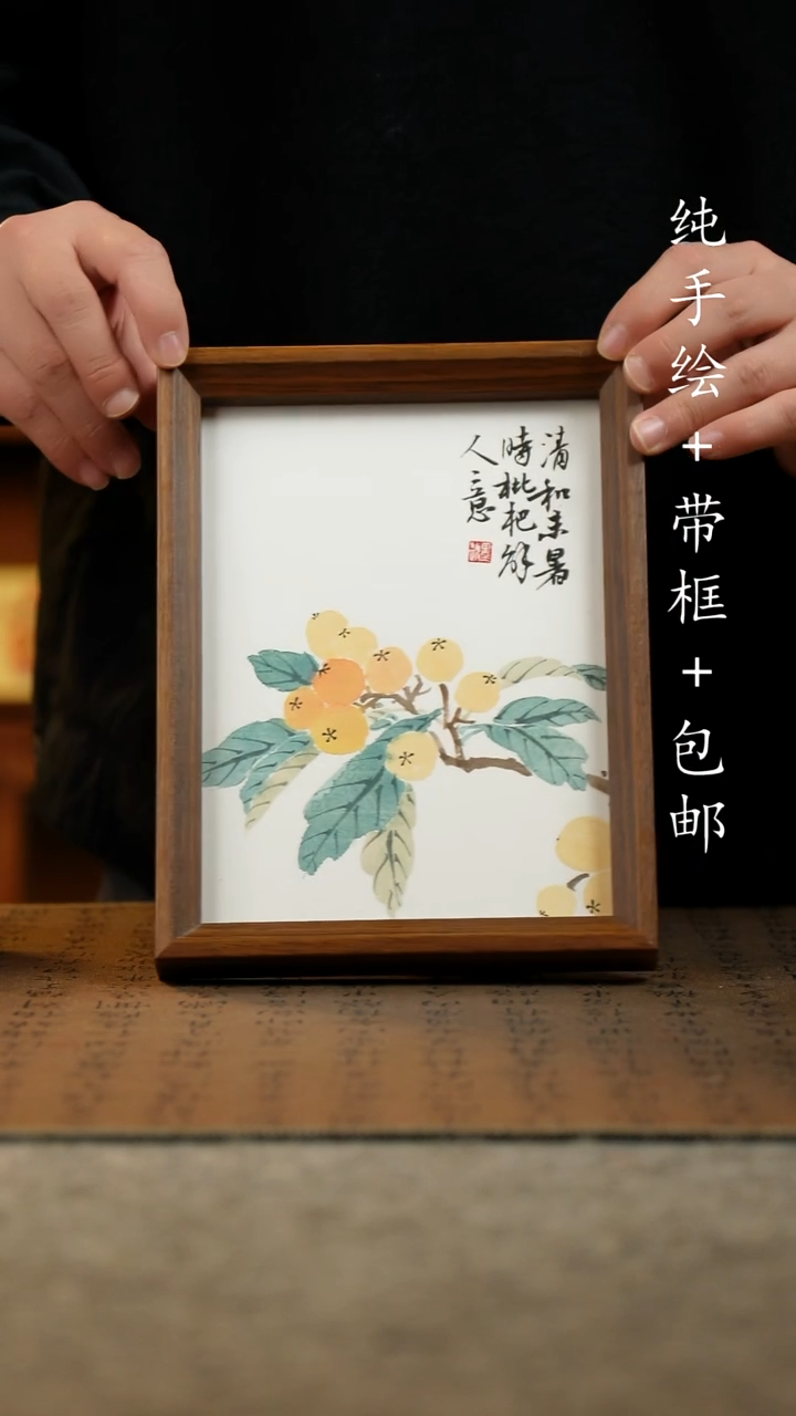 国画原创纯手绘国风国画摆台：画芯+画框17*23