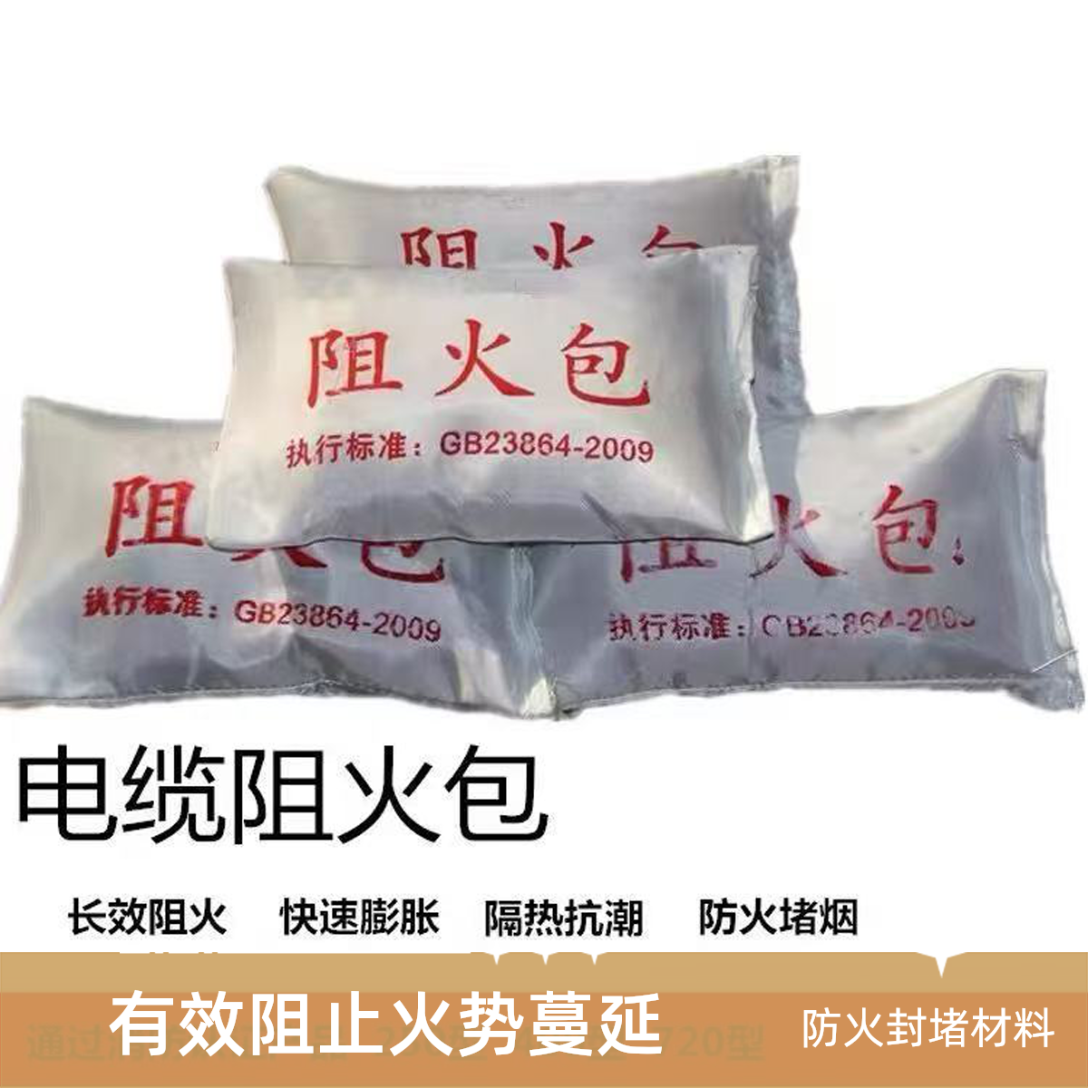 【包邮】厂家直销电缆阻火包长效阻火隔热抗潮（每包）