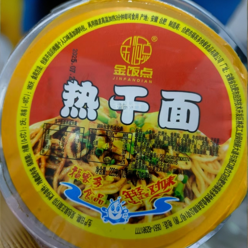 福客多武汉热干面正宗湖北特产早餐半成品碱水面拌面大份量调料