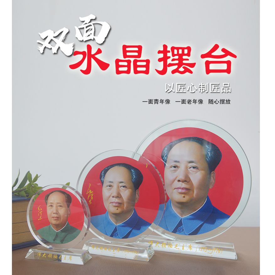 双面伟人水晶摆件一面老年像一面青年像桌面摆件厂家直供韶山发货