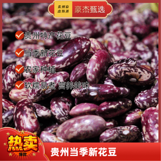 贵州毕节特产新花豆农家自产豆米可搭配酸菜食用