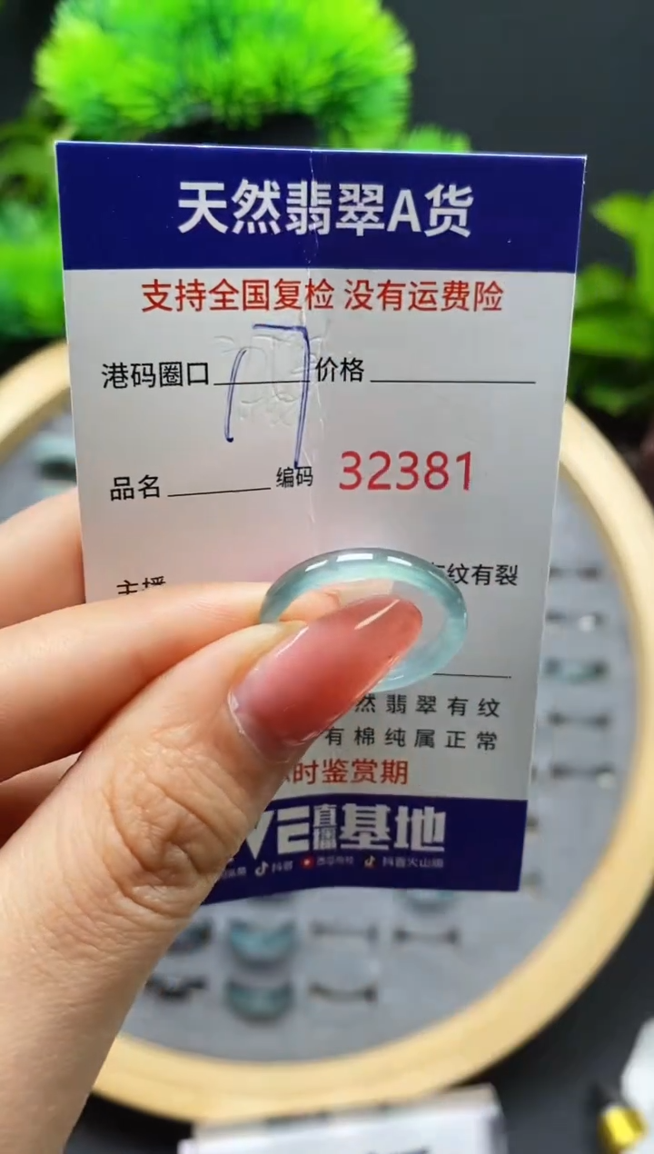 【闪购商品】翡翠戒指未镶嵌天然翡翠戒圈2381