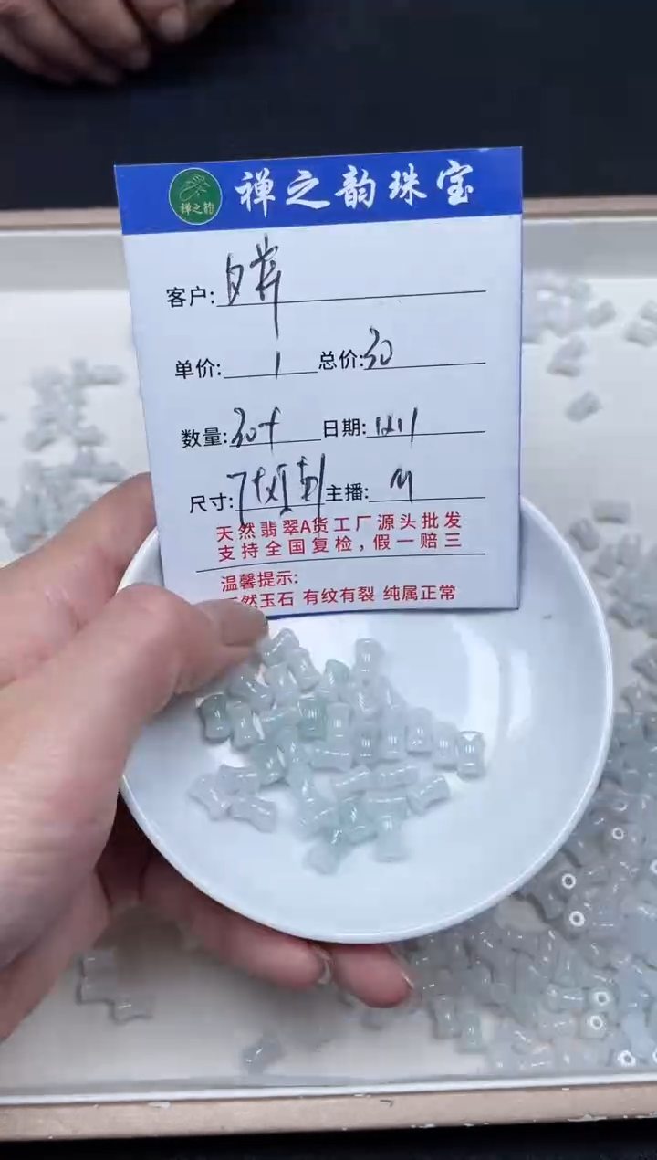 散珠翡翠夕*缅Q18竹节卡7*5+mm30+颗多样性发自选