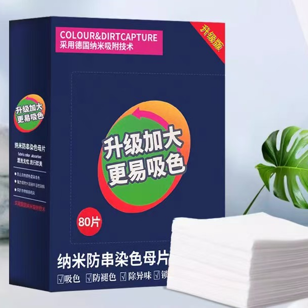 【好物精选】居家实用必备防窜色吸色片