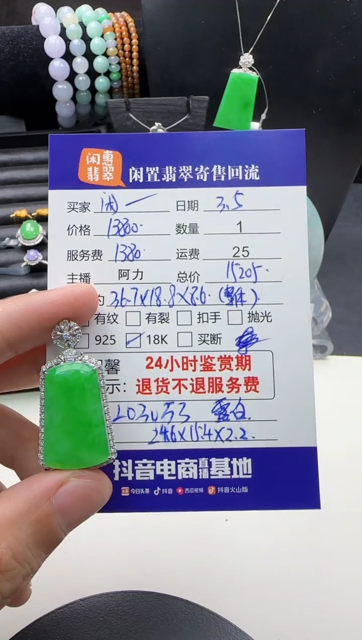 【闪购商品】翡翠颈饰18K金镶嵌翡翠吊坠