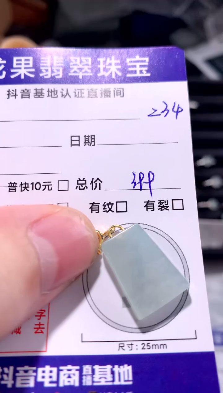 颈饰未镶嵌翡翠平安无事牌234