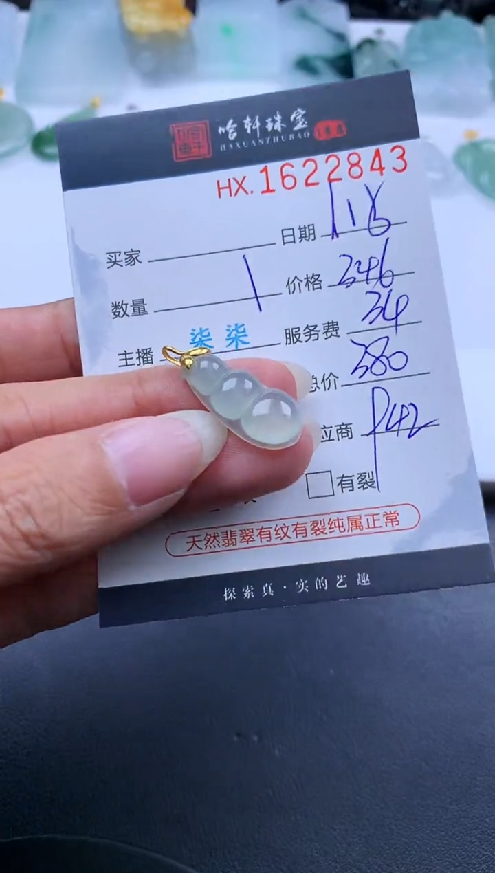 【闪购商品】翡翠挂件未镶嵌哈轩 挂件1