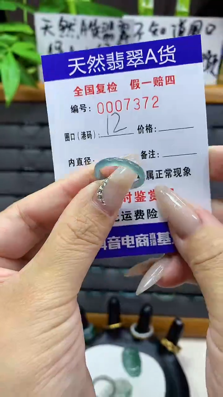【闪购商品】翡翠戒圈未镶嵌天然翡翠A货7372