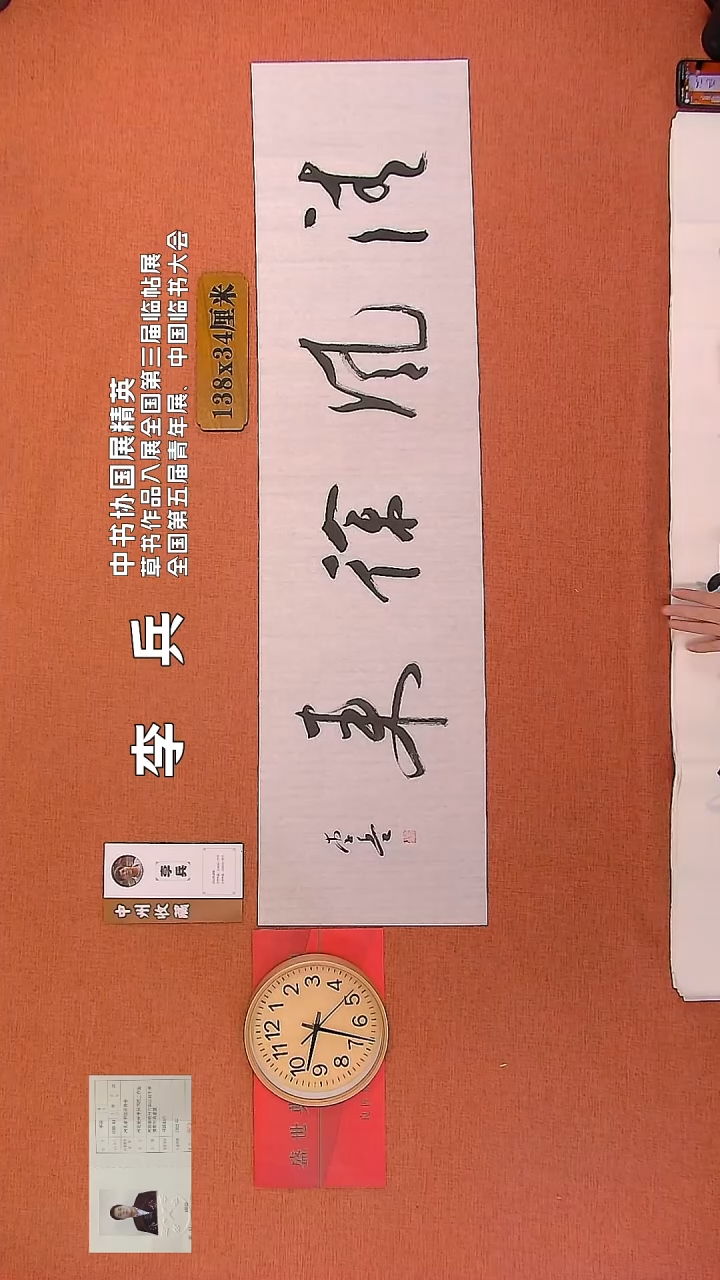 【闪购商品】书法10         李兵书法作品