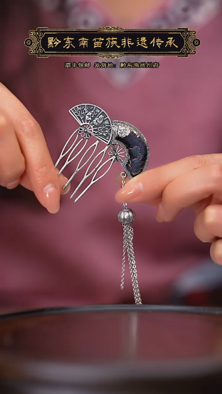 【闪购商品】刺绣黔东南苗族刺绣A726