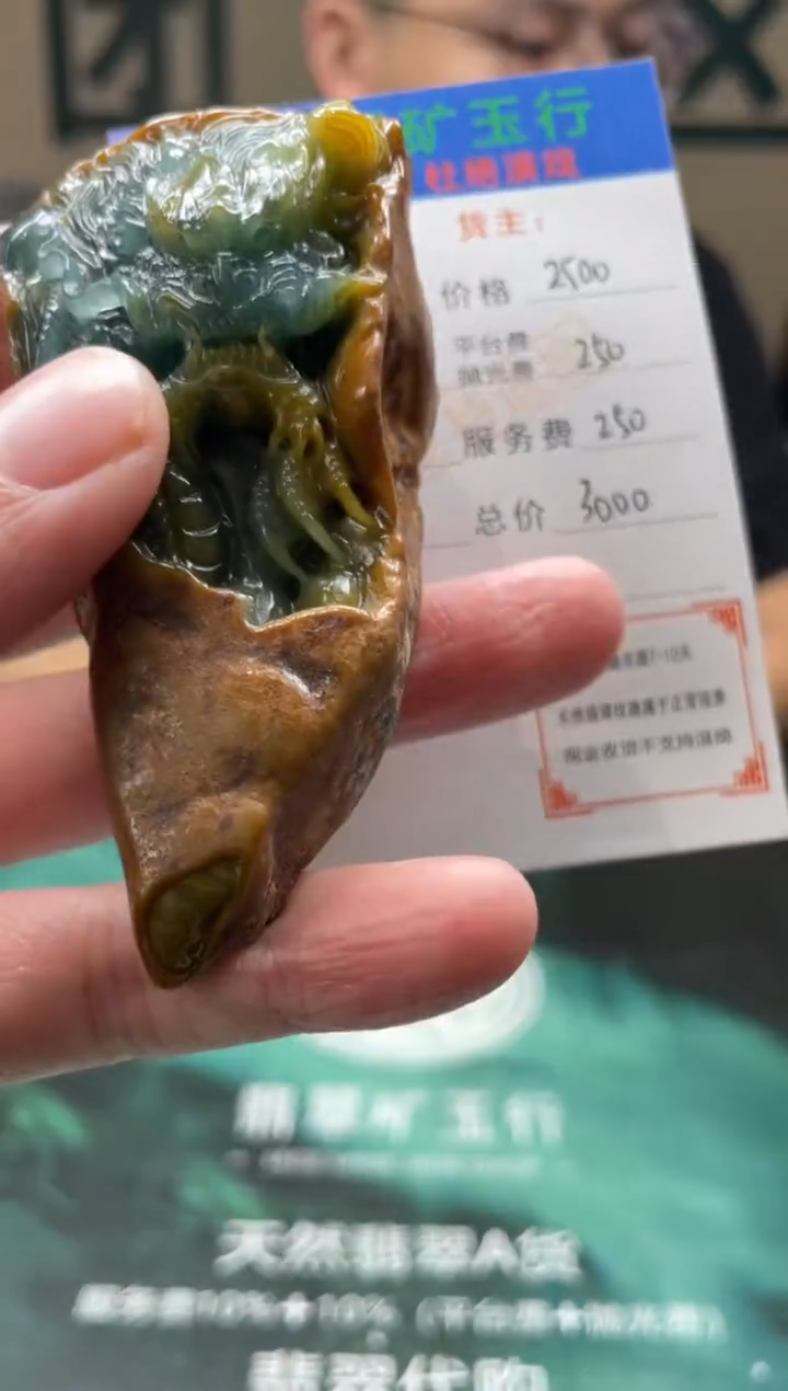 【闪购商品】定制翡翠未镶嵌毛货-不退不换