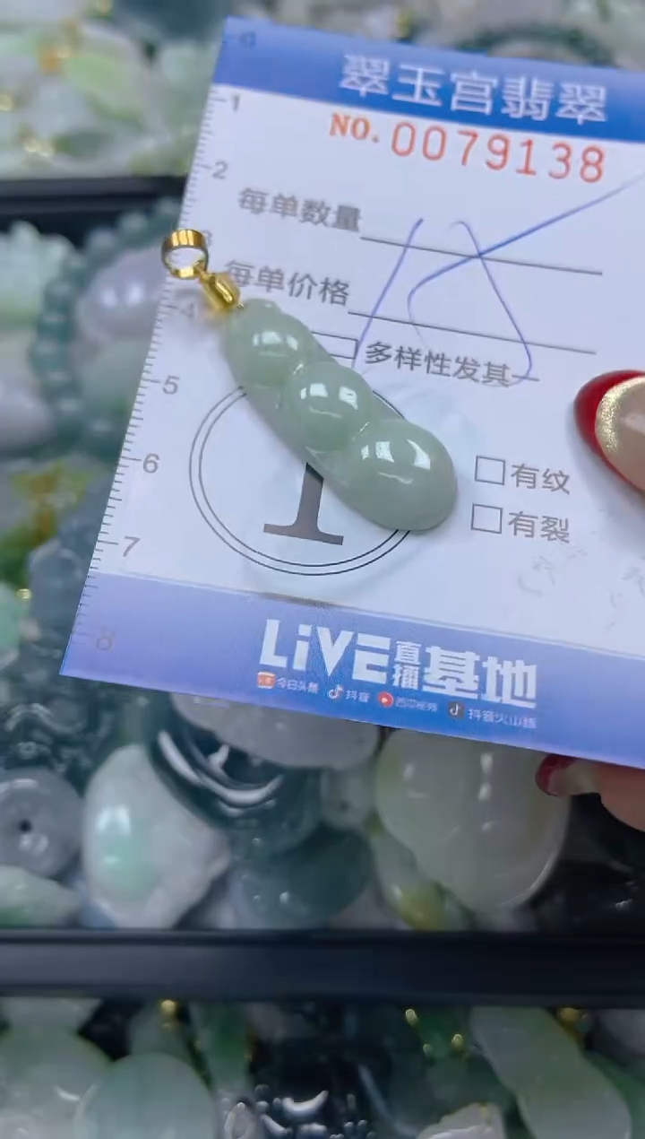 【闪购商品】翡翠颈饰未镶嵌闪购0079138