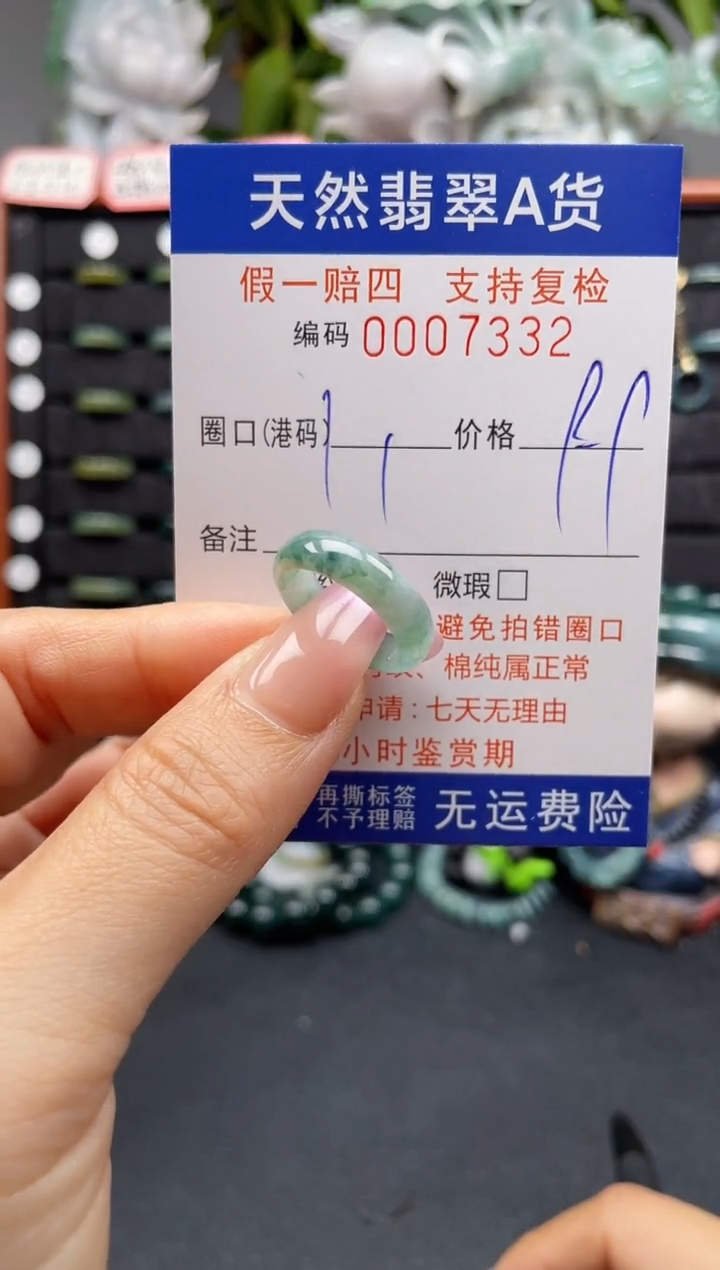未镶嵌戒指翡翠11*7332
