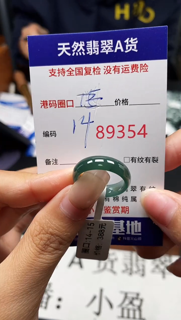 未镶嵌戒指翡翠天然A货翡翠9354