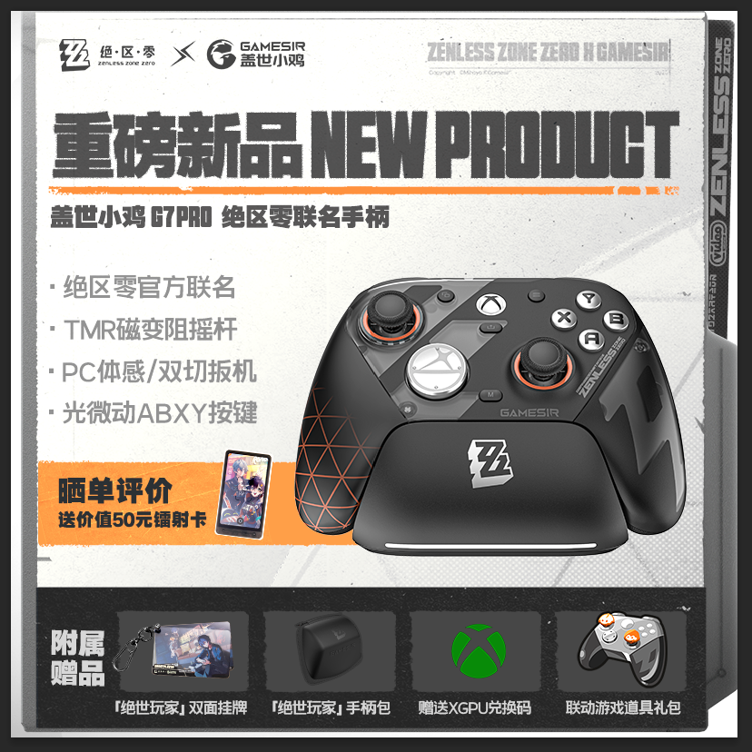 1盖世小鸡G7pro天王星【绝区零联名款】微软授权游戏手柄PC电脑