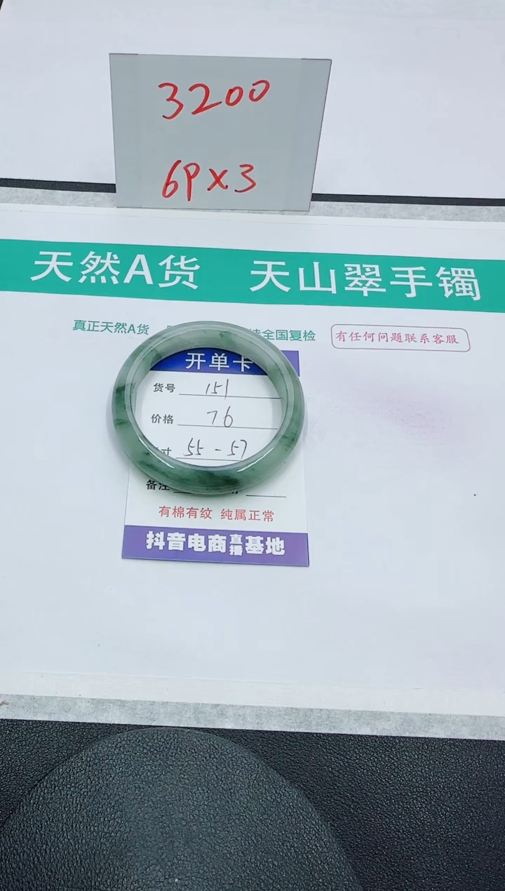 【闪购商品】石英质玉手镯未镶嵌151