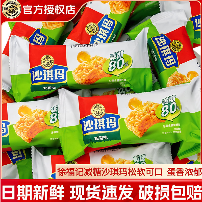 徐福记减糖沙琪玛棒鸡蛋味学生成人老年营养早餐老式糕点心独立装