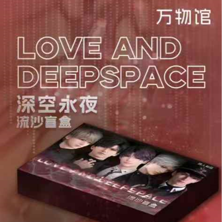恋与深空【永夜文创】精品流沙