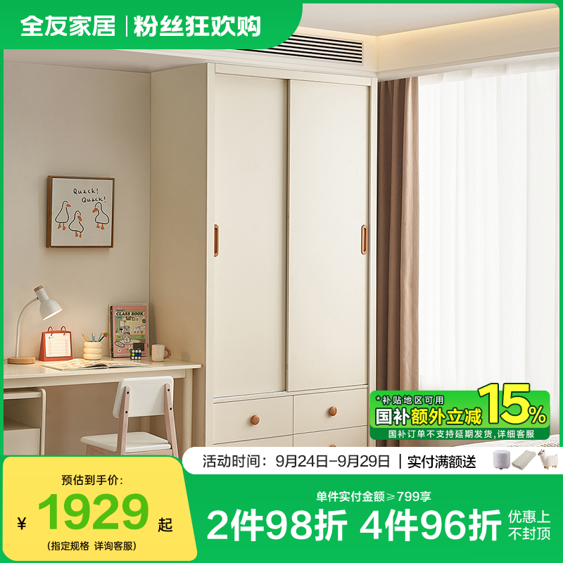 【甄】全友家居现代简约卧室家用小户型大容量儿童推拉二门衣柜
